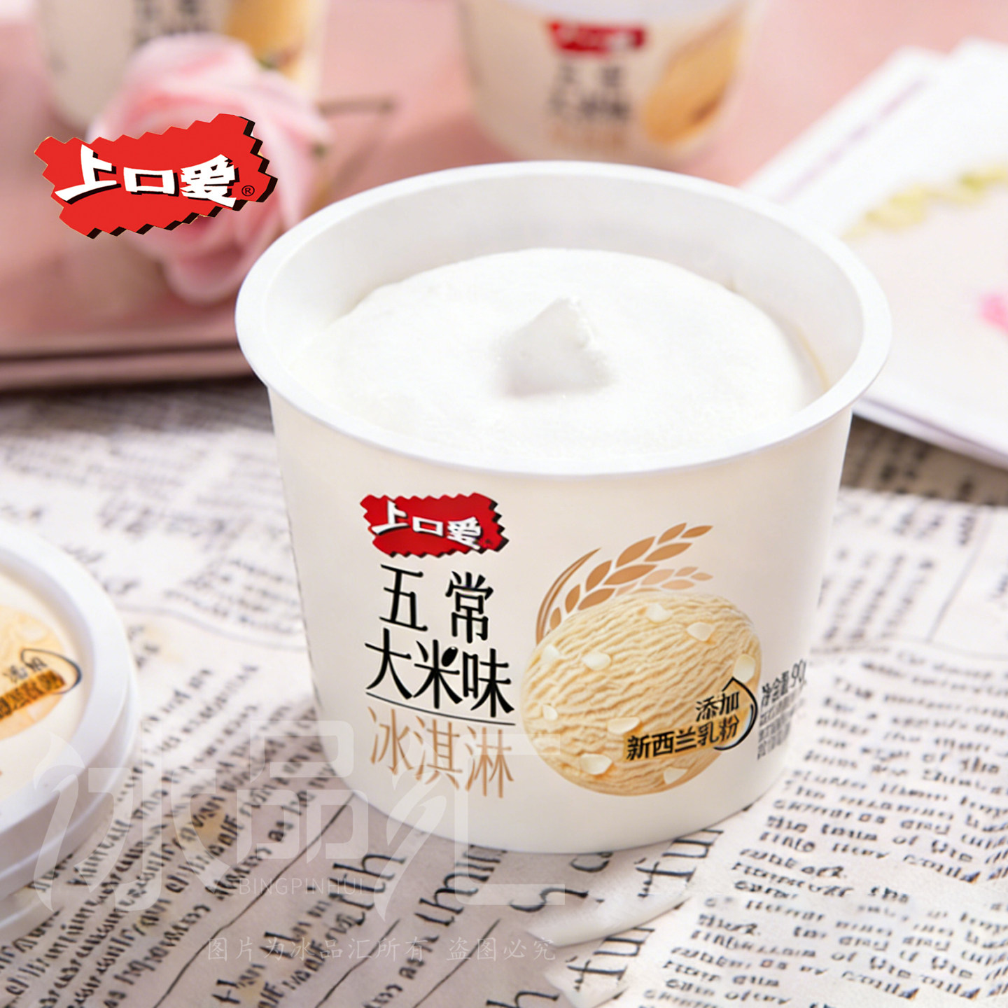 12杯五常大米味冰淇淋五丰上口爱雪糕牛奶奶昔杯冰激凌冷饮香米新