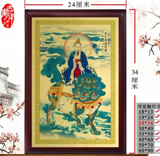 太乙救苦天尊神像摆件 供奉神位 画像挂画 金属工艺画卡片