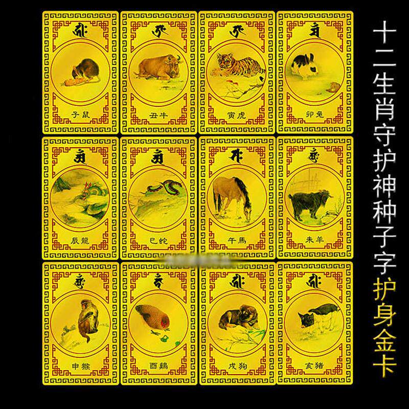 十二生肖梵文种子字金卡本命佛牛虎年金卡金属佛卡吊坠铝镁合保佑