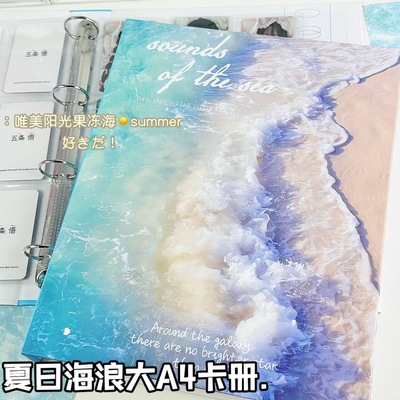 原创ins夏日海浪卡册大A4活页九宫格清新超硬外壳追星小卡收纳册