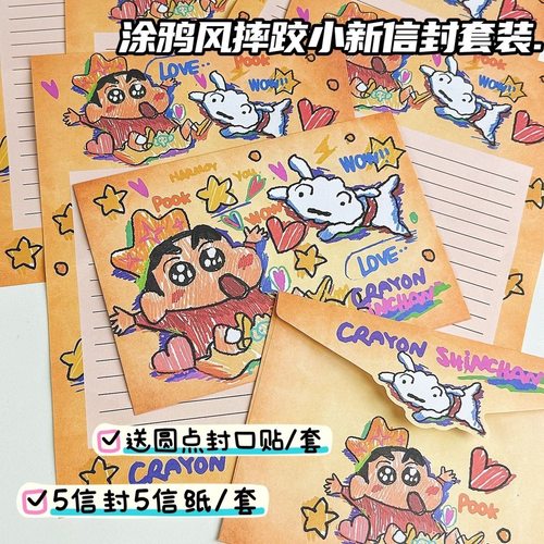 涂鸦蜡笔小新信封信纸套装可爱