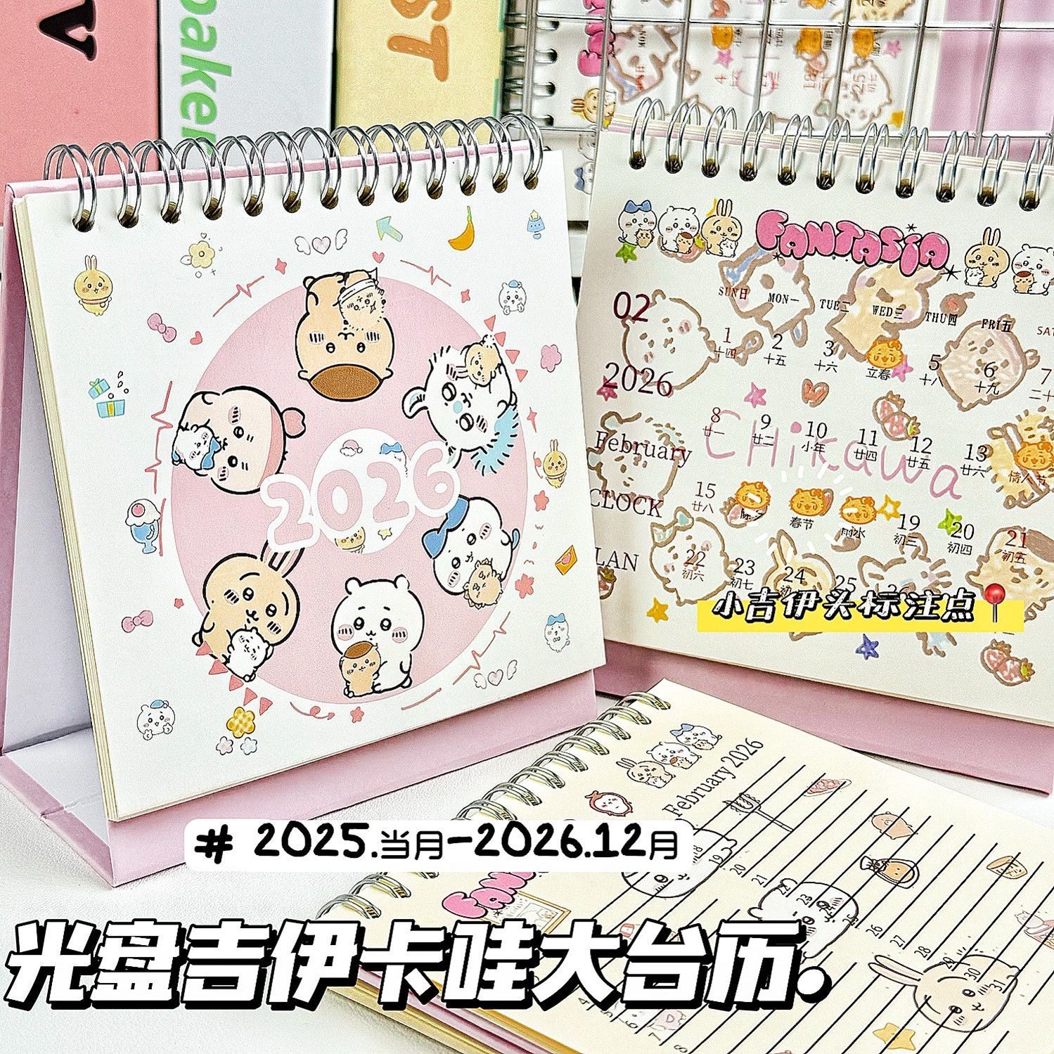 2026吉伊卡哇大台历卡通日历手账
