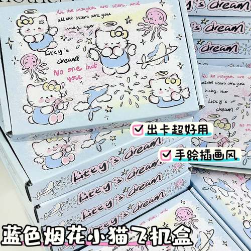 奶蓝色烟花小猫飞机盒卡通小卡出卡快递打包批发盒纸箱礼物包装盒