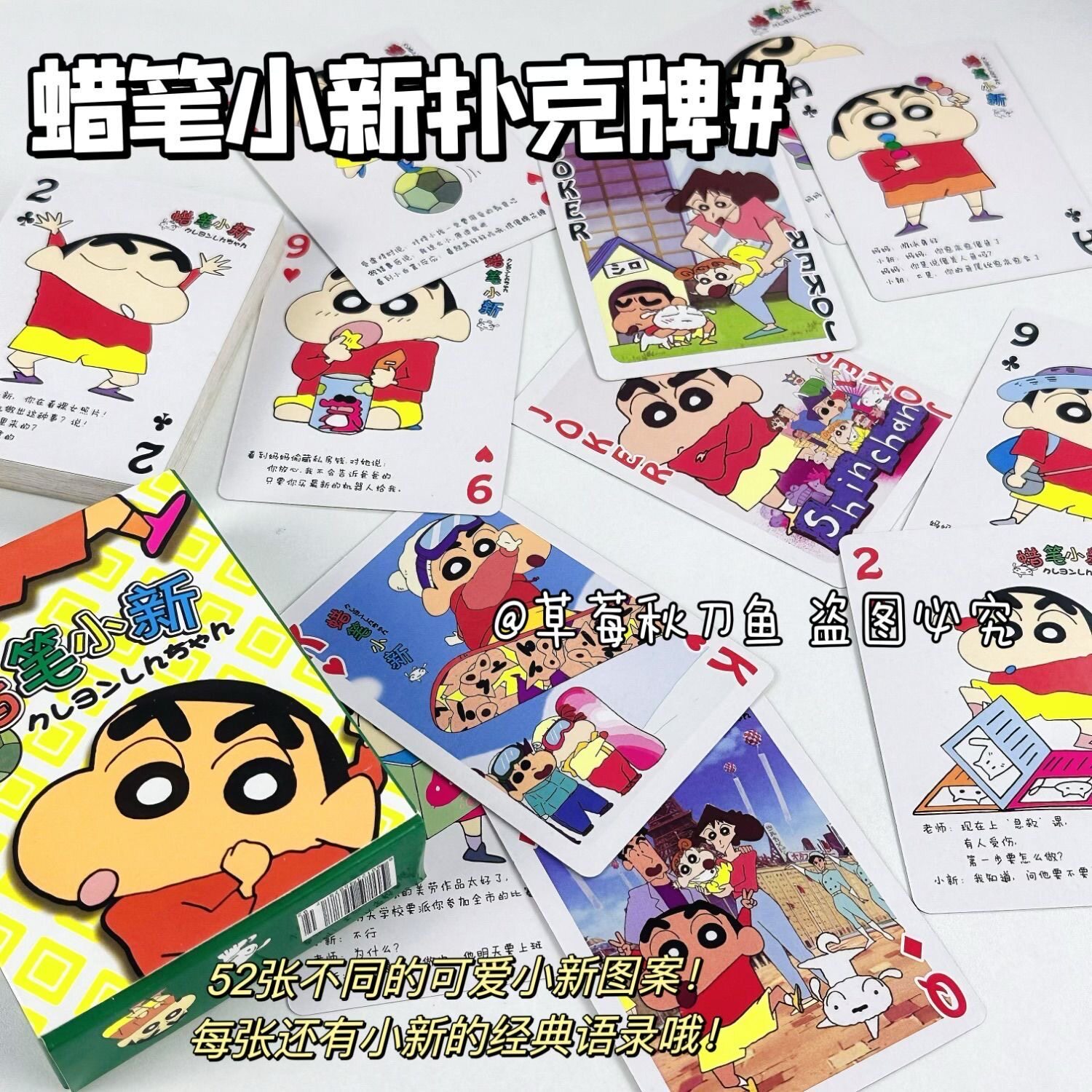 ins高颜值蜡笔小新扑克牌卡通可爱带语录纸牌聚会学生少女心卡牌图片