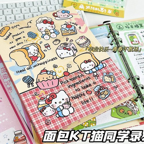 红格面包KT猫同学录A5可爱少女心活页毕业纪念六年级初高中留言册