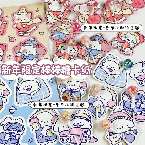 新春大吉小动物合集棒棒糖卡纸可爱高颜值礼品学生朋友礼物装闺蜜