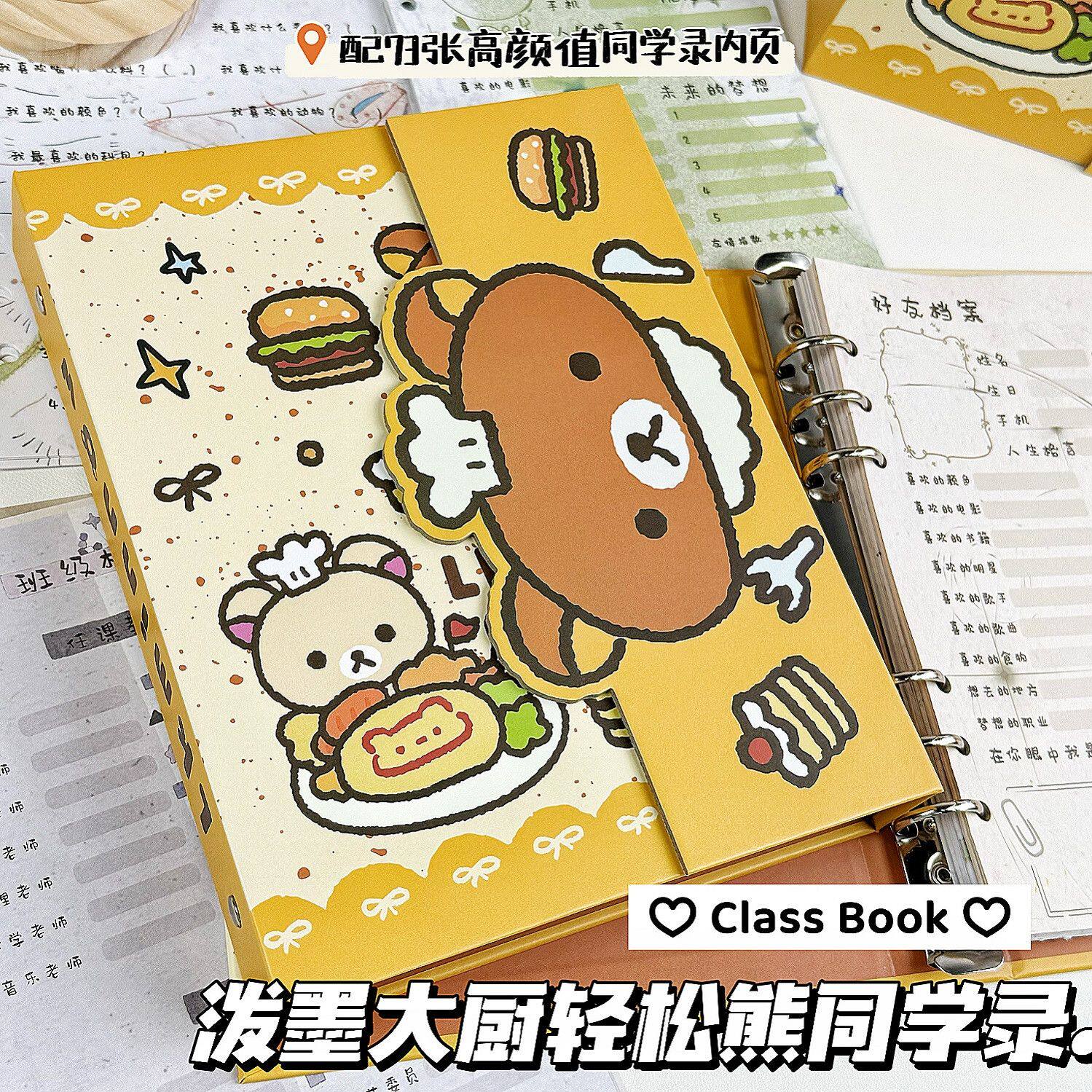 泼墨大厨轻松熊毕业同学录可爱高颜值活页册六年级初中卡通纪念册