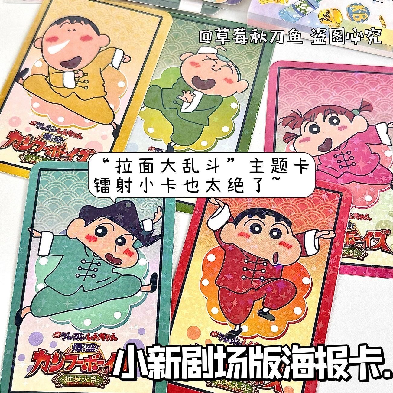 ins风蜡笔小新周边卡拉面大乱斗海报可爱卡片限定镭射小卡典藏卡