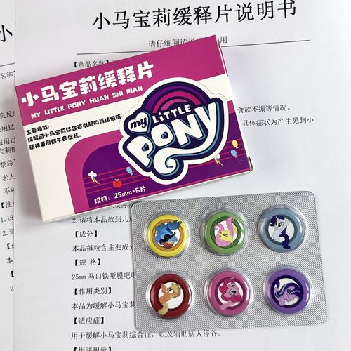 【小马宝莉缓释片】小红书同款周边卡通可爱吧唧徽章同人谷子创意