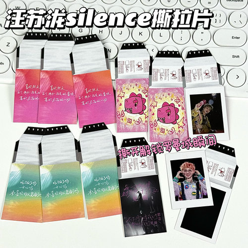 汪苏泷仿撕拉片拍立得小卡可撕拉
