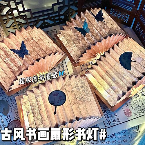 古风DIY国画扇形书灯高级氛围感国风书本折叠小夜灯生日礼物摆件
