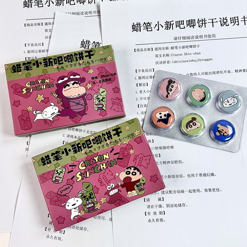 蜡笔小新吧唧饼干小红书同款周边卡通可爱吧唧徽章同人谷子创意