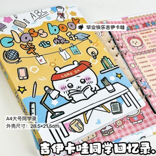 备考吉伊卡哇同学录可爱卡通高颜值留言内页小学初高中毕业纪念册