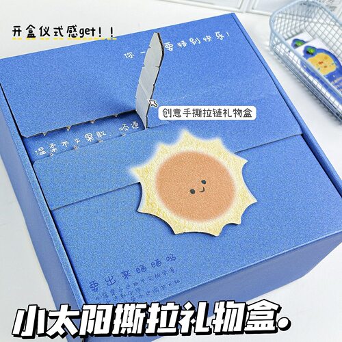 撕拉礼品盒ins生日七夕女友礼盒