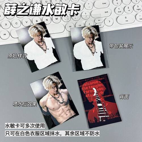 薛之谦腹肌透视水敏卡万兽之王演唱会伸手平价物料应援物遇水变色
