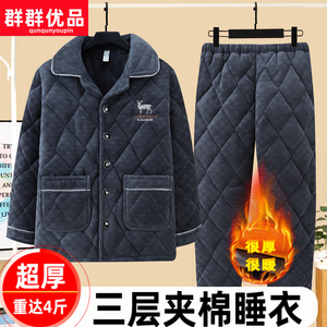 睡衣男士秋冬季新款三层加厚珊瑚绒夹棉保暖加绒法兰绒家居服套装