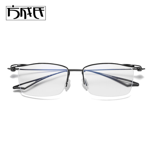 方成氏男半框纯钛眉线眼镜