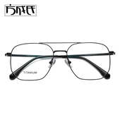 纯钛超轻眼镜框男大脸变色眼镜双梁飞行员眼镜架可配镜片近视眼镜