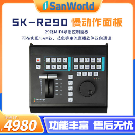 芯象软件慢动作切换Vmix体育赛事回放小型慢动作回放键盘控制面板