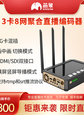 高视T20P升级版4g多卡聚合直播编码器双接口多路高清推流盒子设备