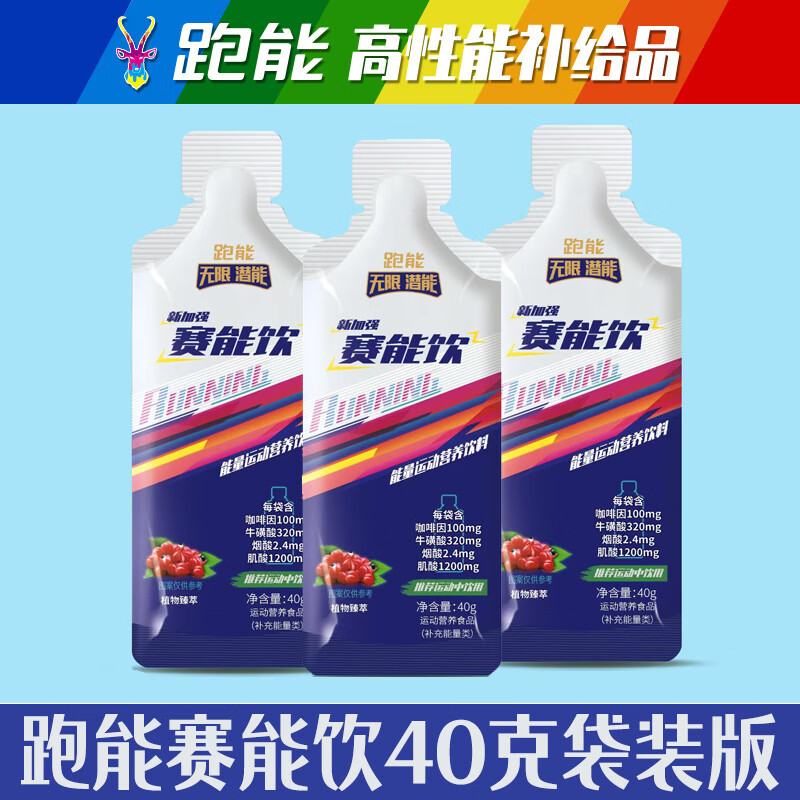 跑能能量棒氮泵赛能饮马拉松