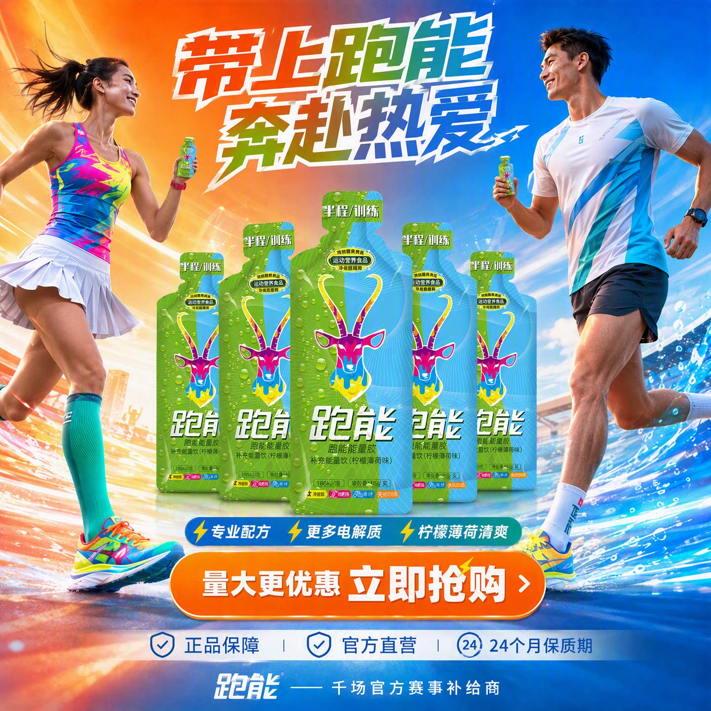 跑能能量胶柠檬薄荷味等涔胶跑步马拉松骑行铁三户外运动体能饮料