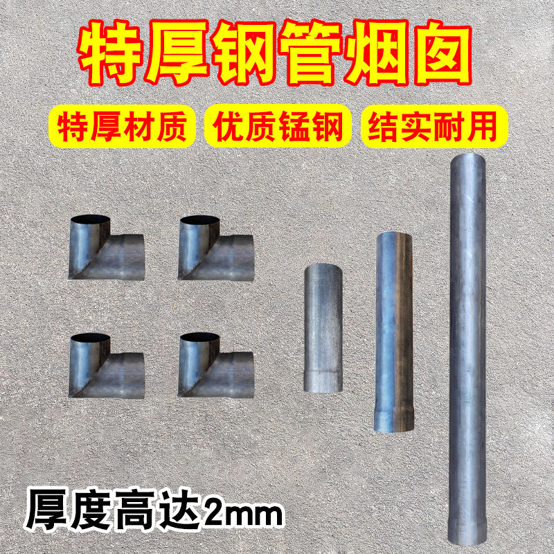 特厚烟囱弯头烟管柴火灶回风炉烟囱管弯头烤火炉取暖炉烟筒排烟管
