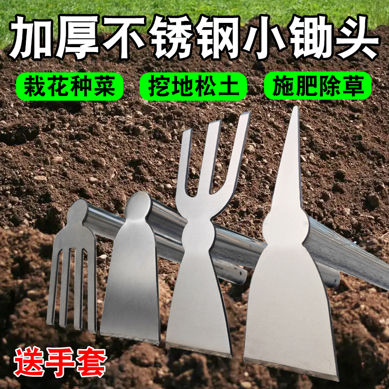 不锈钢锄头除草种菜挖地园艺花锄