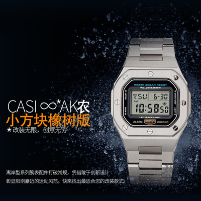 稳哥适配卡西欧DW5600/GWB5600/5610小方块金属表壳表带改装配件