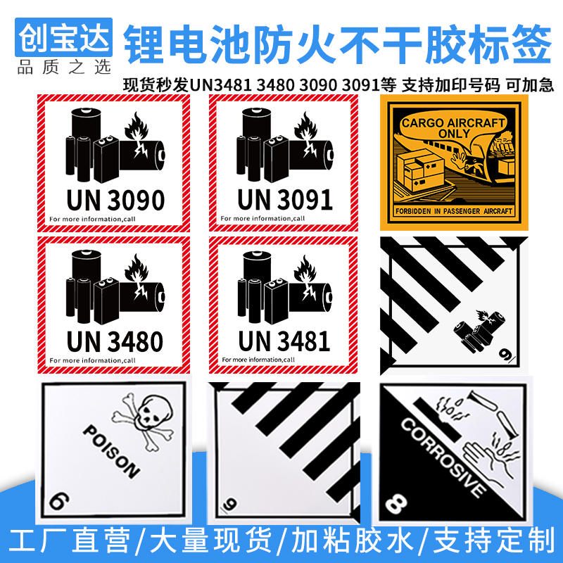 锂电池防火标签UN3481 3480 3090标签100张 锂电池警示标签纸 航空警告贴纸锂电池外箱贴纸 亚马逊航空物流标 办公设备/耗材/相关服务 纸类标签 原图主图