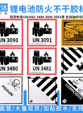 锂电池防火标签UN3481 3480 3090标签100张 锂电池警示标签纸 航空警告贴纸锂电池外箱贴纸 亚马逊航空物流标