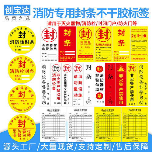 消防器材贴纸消防栓封条物业封条