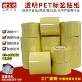 透明PET标签 透明不干胶标签 防水空白不干胶标签打印纸 防水防油碳带打印透明标签