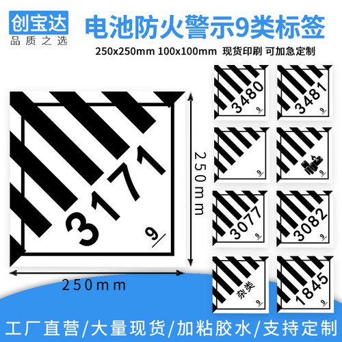 创宝达锂电池警示标签31713556