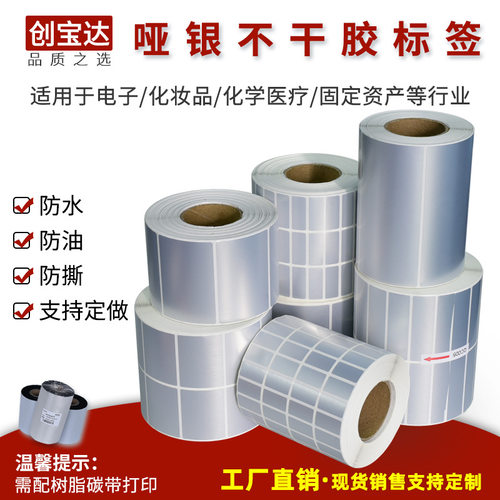 创宝达亚银标签纸哑银PET不干胶