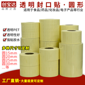 防水防油碳带打印透明标签 透明PET标签 圆形透明不干胶标签 防水空白不干胶标签打印纸