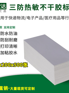 创宝达三防热敏不干胶标签100x200x500张 热敏打印纸 标签纸 折叠标签打印纸