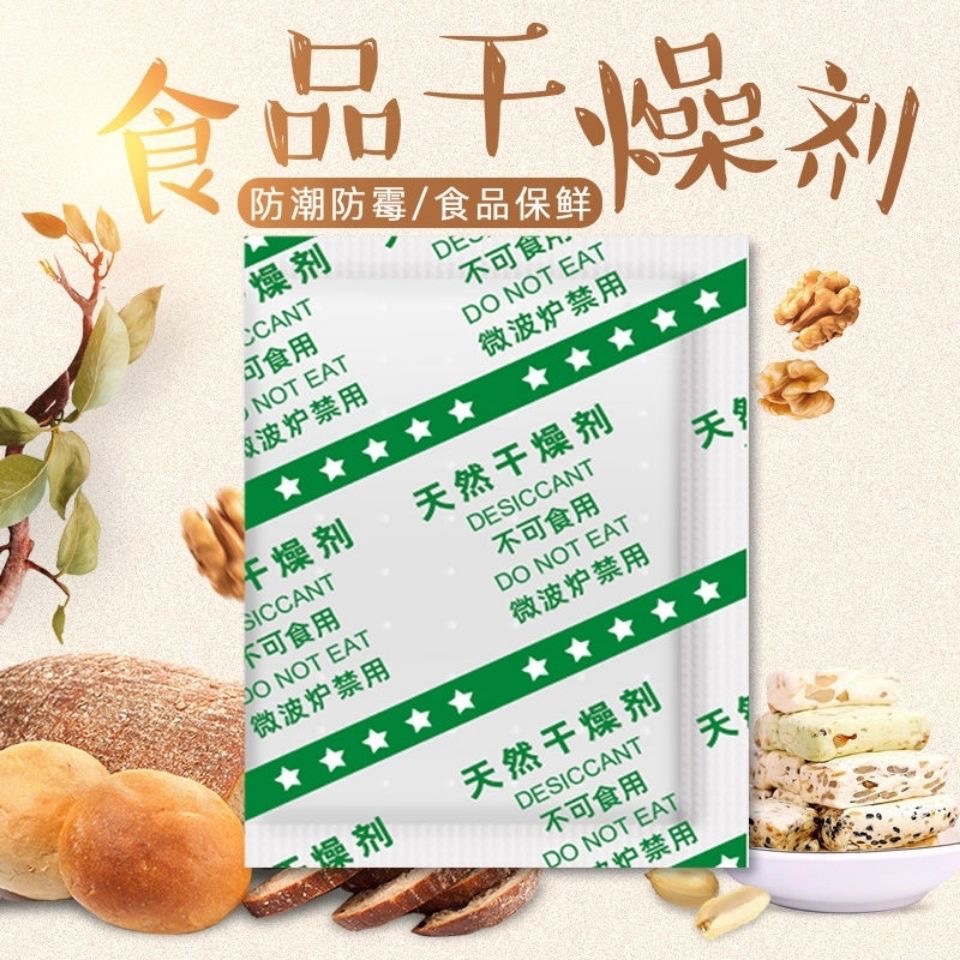 食品专用干燥剂小包1克-50克坚果饼干水果保健品蛋黄酥食物防潮剂
