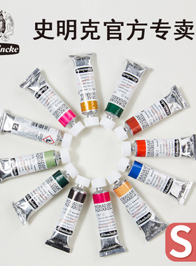 德国史明克大师级艺术家级水彩颜料管装5ml/15ml半块全块猫头鹰固体水彩系列1/s1级