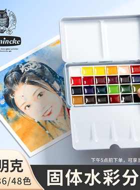 德国史明克固体水彩颜料分装铁盒学院级大师级不透明24色学生美术生专用水粉绘画画工具专业套装小史大史便携