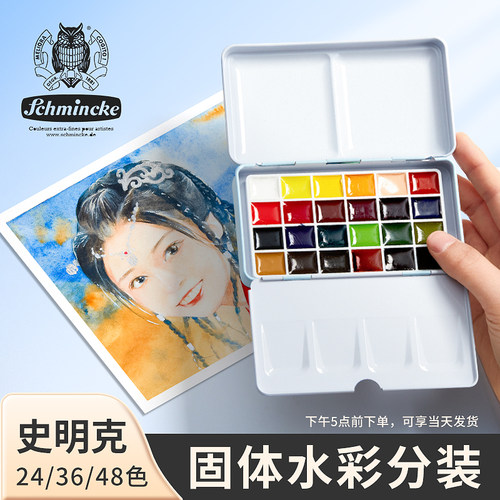 [官方专营]史明克固体水彩分装