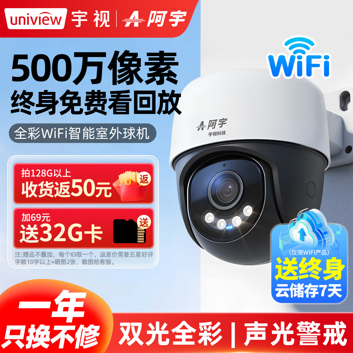 宇视科技摄像头360度无死角室外监控球机家用手机远程wifi摄影头