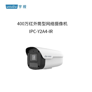 宇视科技（uniview）400万红外筒型网络摄像机 IPC-Y2A4-IR