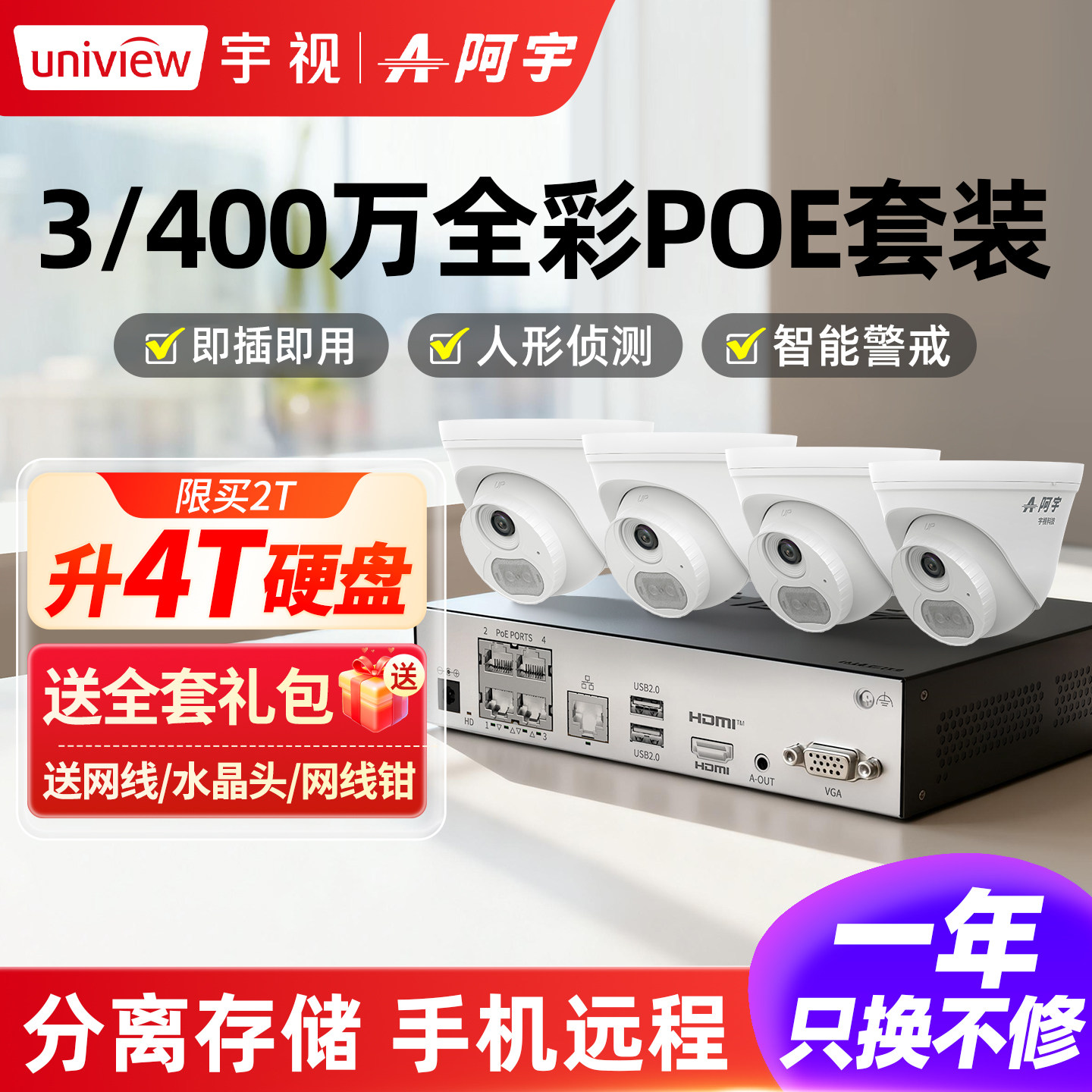 宇视科技400万监控摄像头录像机硬盘设备套装全套家用手机远程