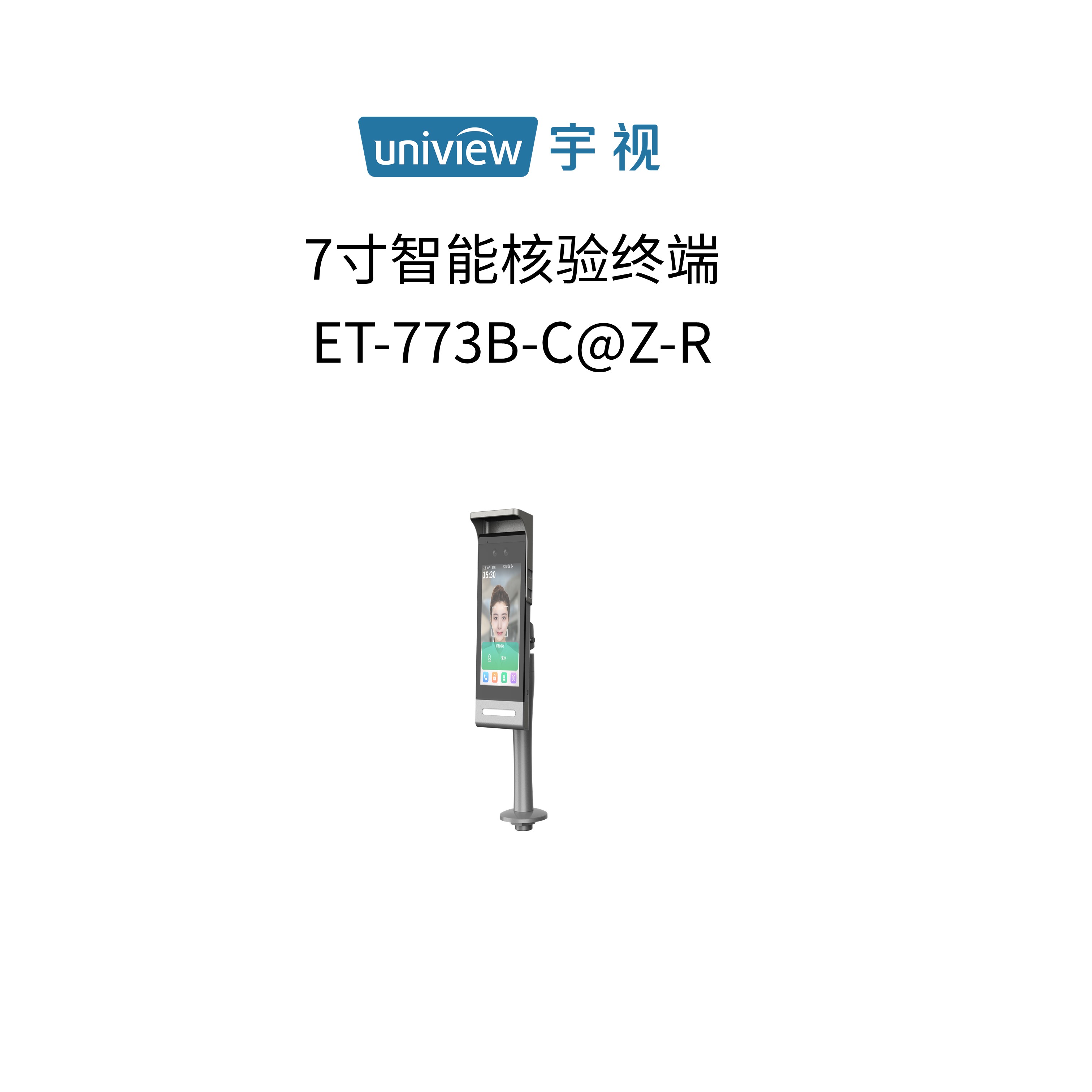 宇视科技（uniview）7寸智能核验终端ET-773B-C@Z-R