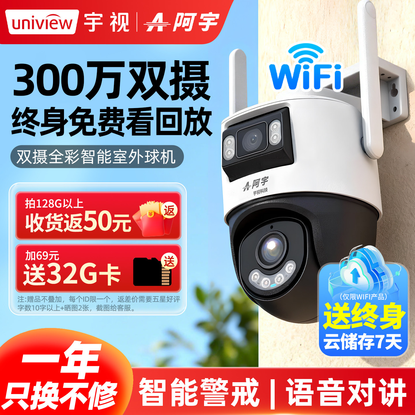 宇视科技2026新款摄像头360度无死角室外监控家用手机远程wifi