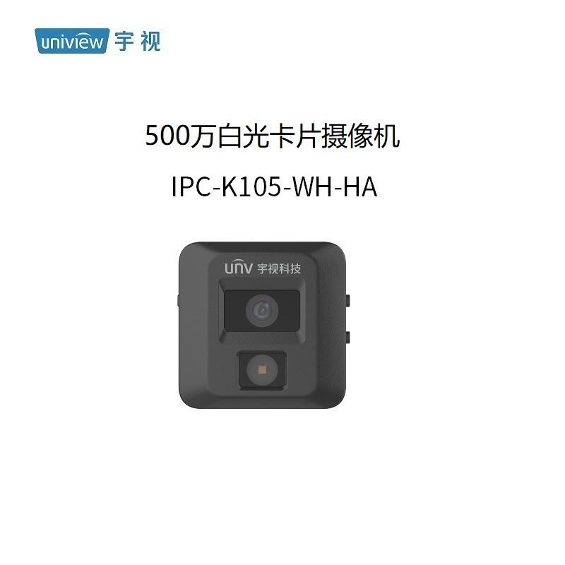 500万星光级白光读表卡片型网络摄像机IPC-K105-WH-HA