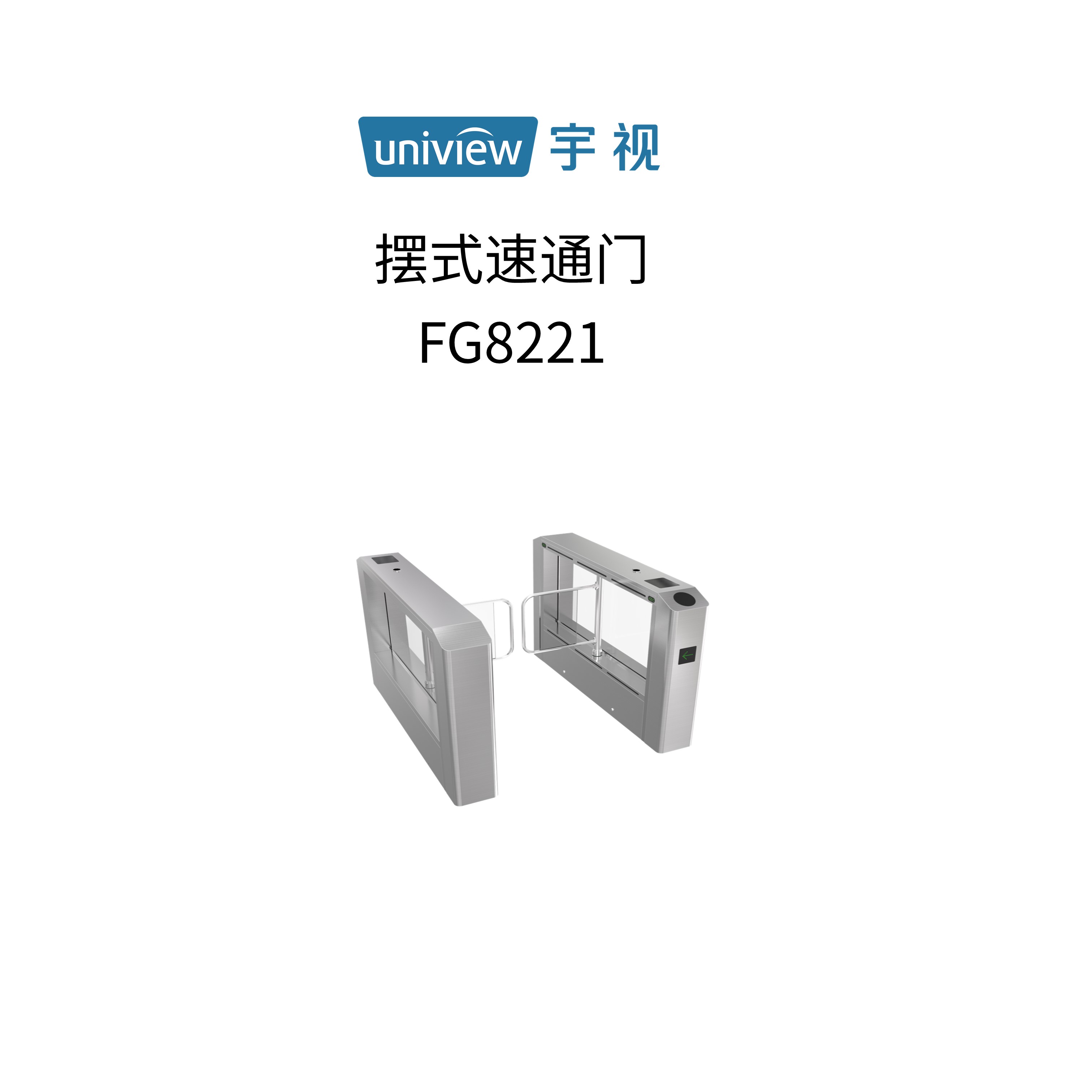 宇视科技（uniview）摆式速通门FG8221