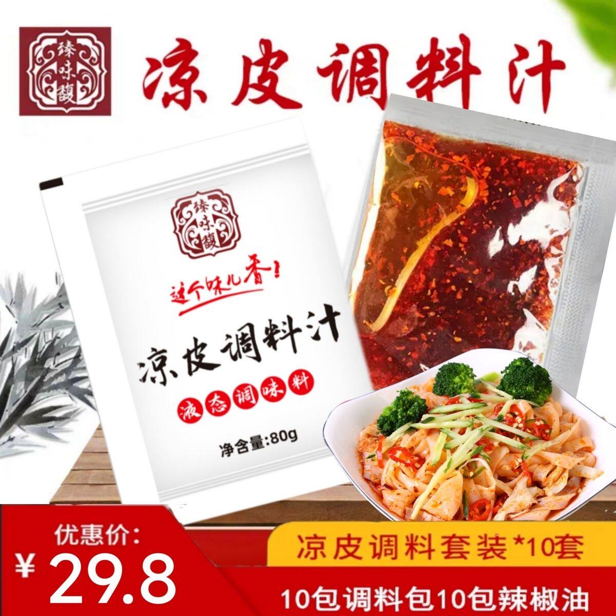 凉皮辣椒油陕西调料汁调料汁