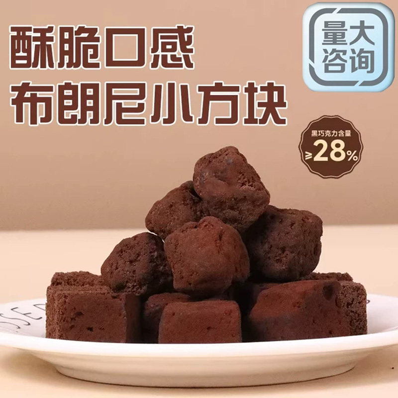 巧克力味跳跳糖布朗尼小方块芭菲杯冰淇淋蛋糕装饰烘焙原料半成品
